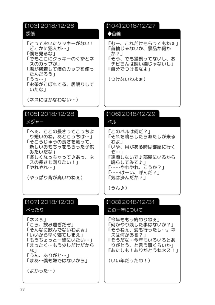 ネストリ365 その5