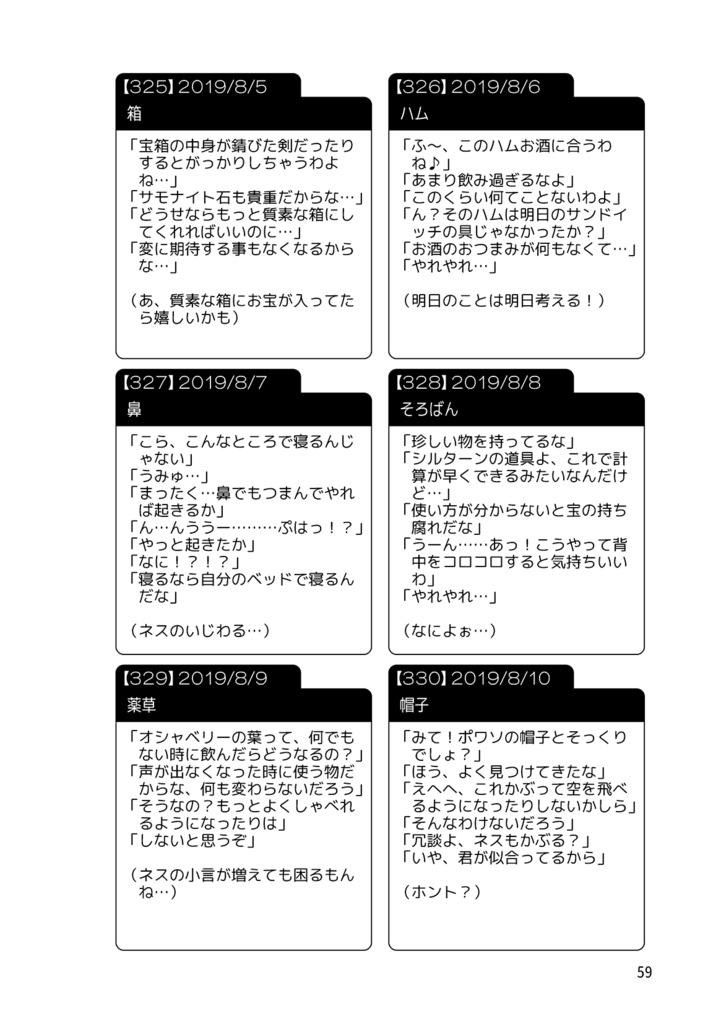 ネストリ365 その5