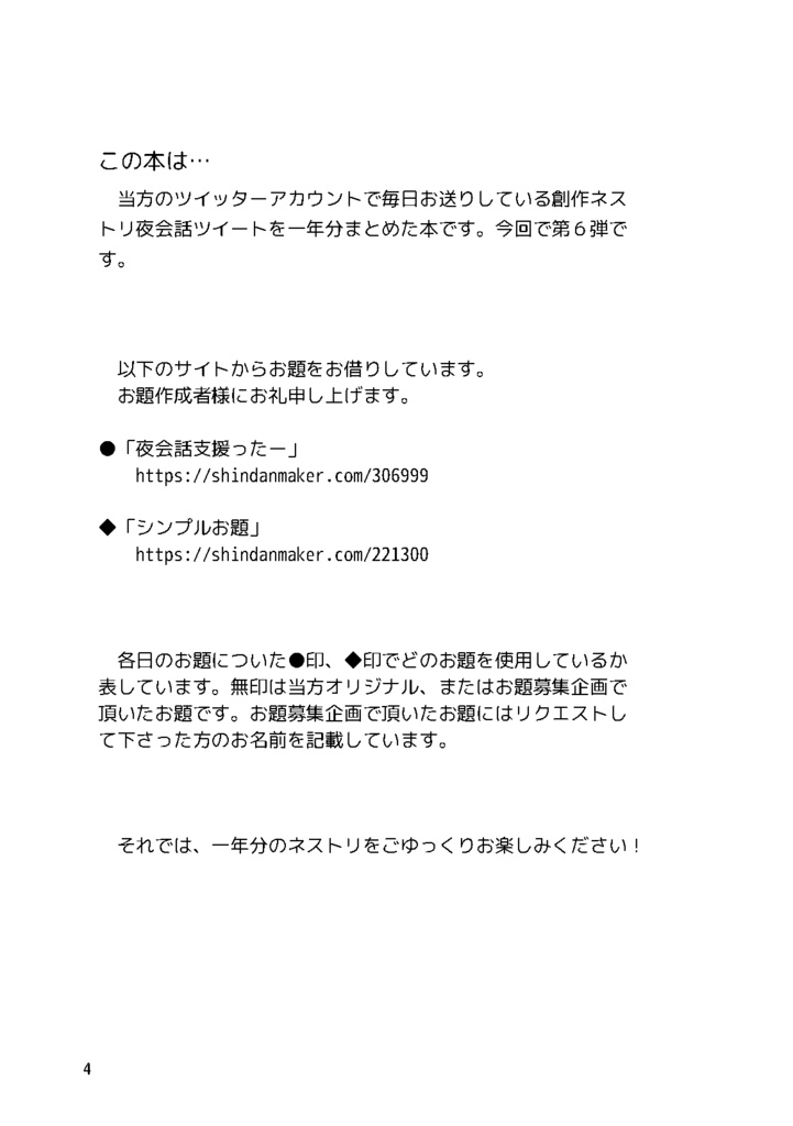 ネストリ365 その6