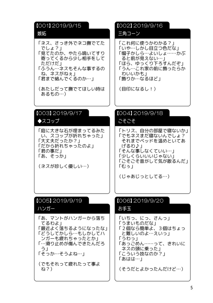 ネストリ365 その6