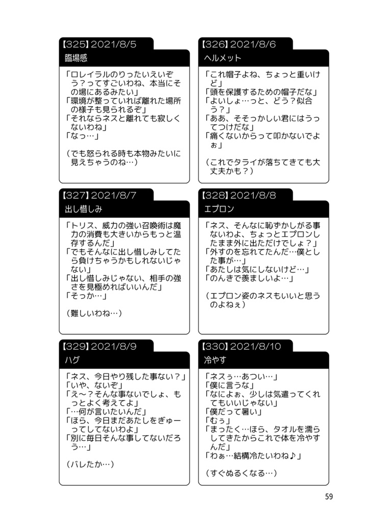 ネストリ365 その7