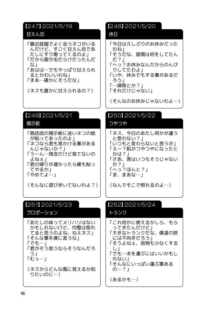 ネストリ365 その7