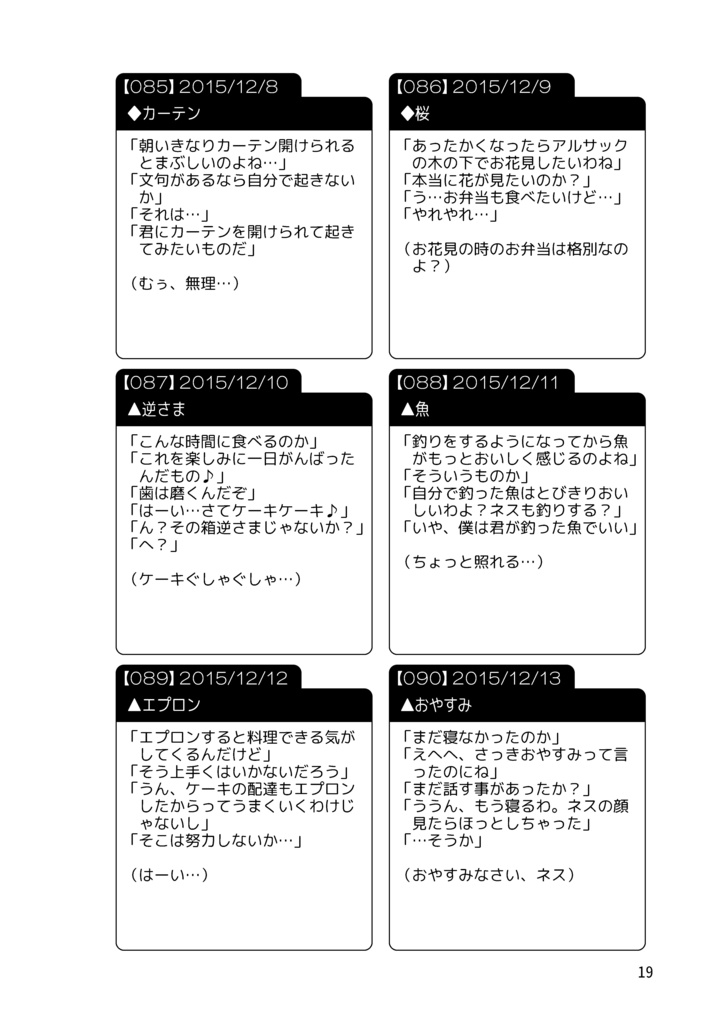 ネストリ365 その2