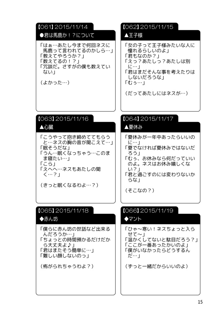 ネストリ365 その2