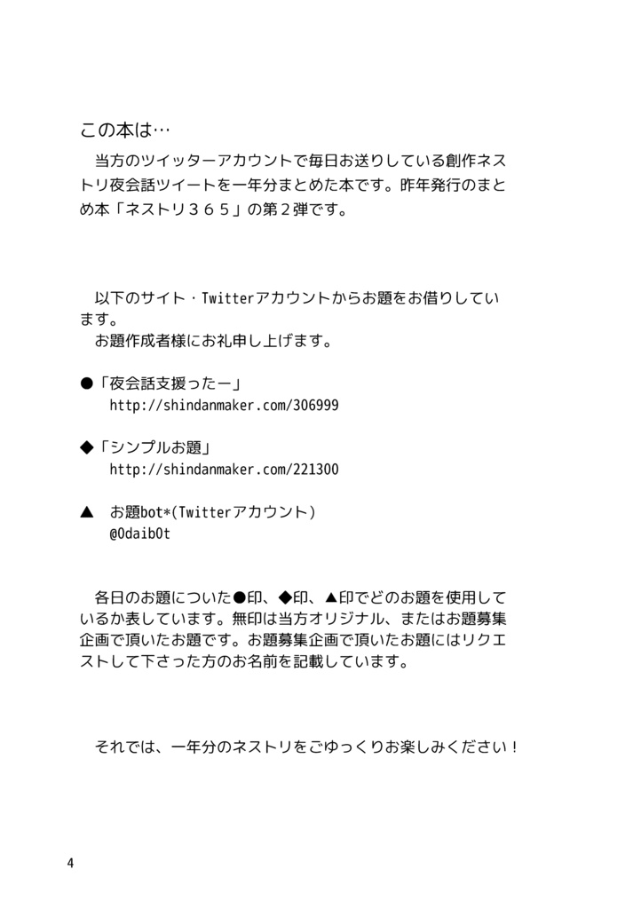 ネストリ365 その2