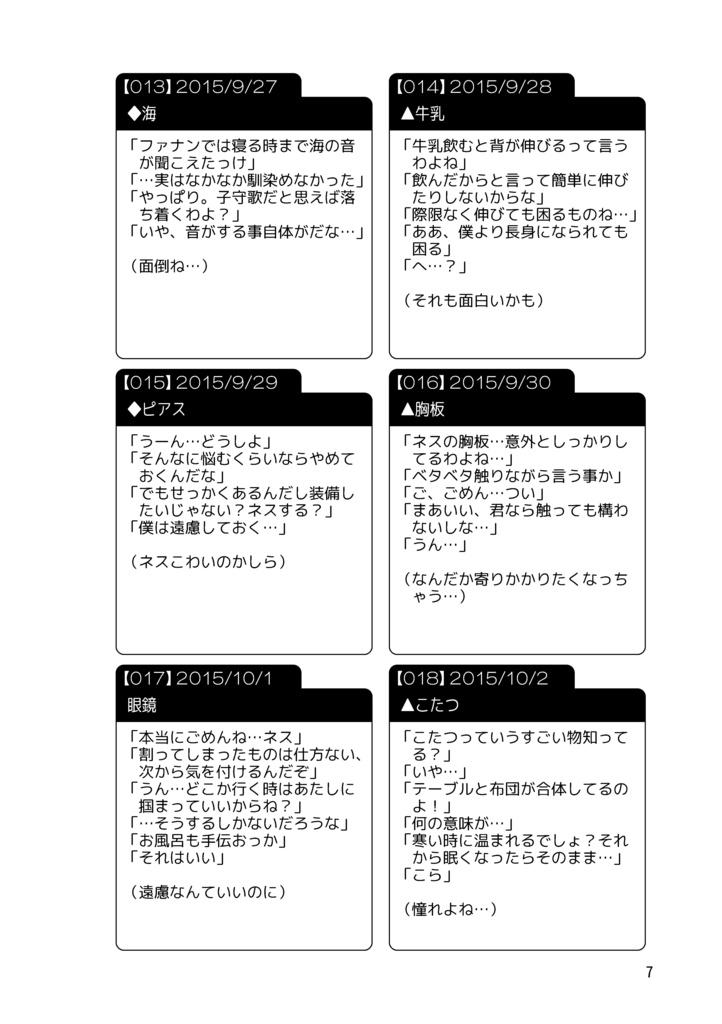 ネストリ365 その2