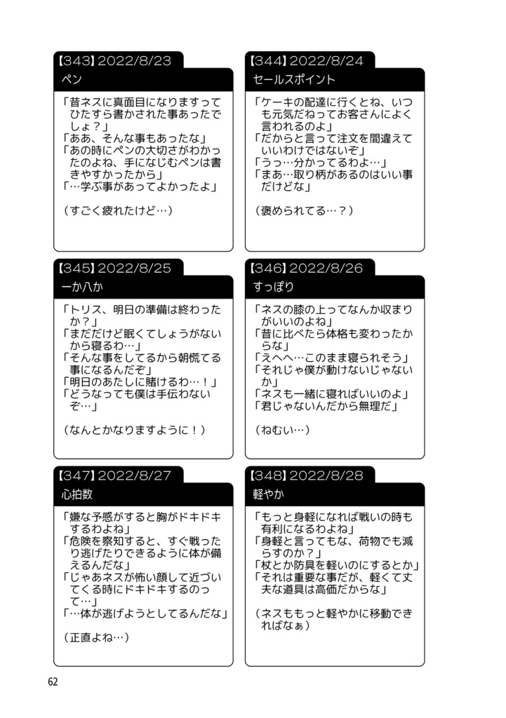 ネストリ365 その8