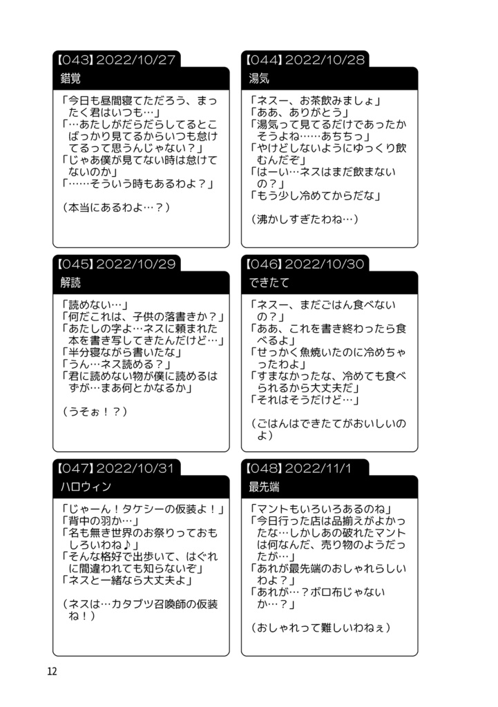 ネストリ365 その9