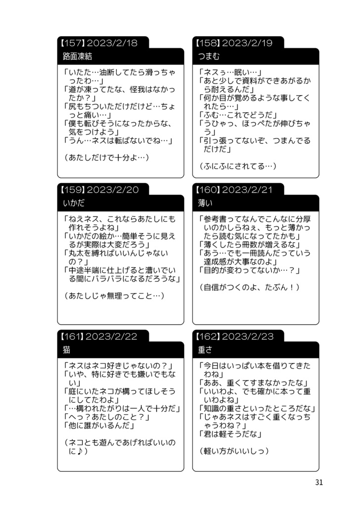 ネストリ365 その9