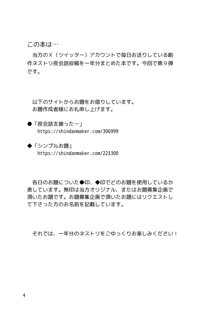 ネストリ365 その9