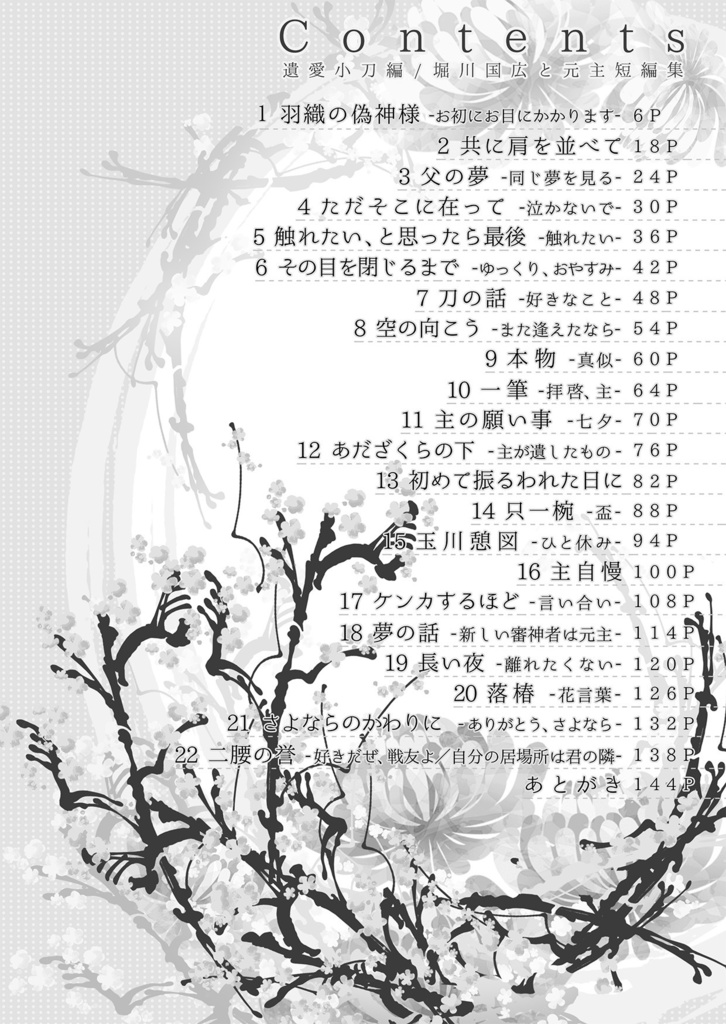 遺愛小刀編
