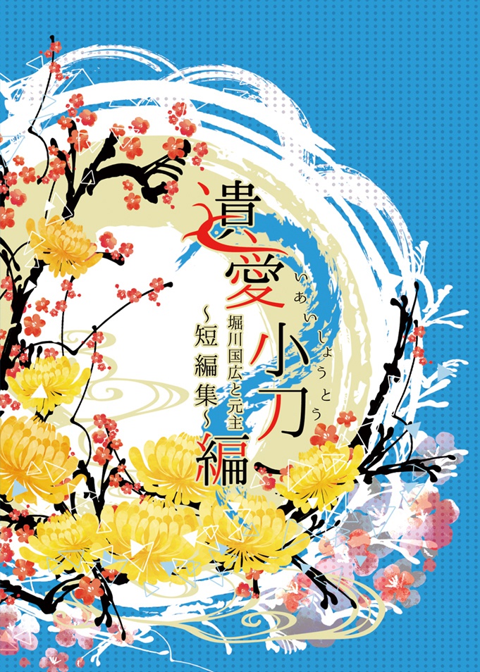 遺愛小刀編