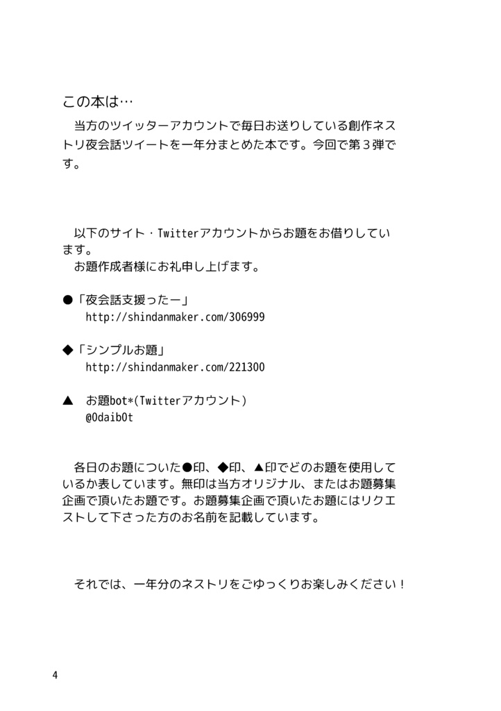 ネストリ365 その3