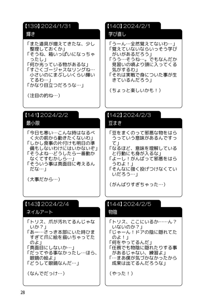 ネストリ365 その10