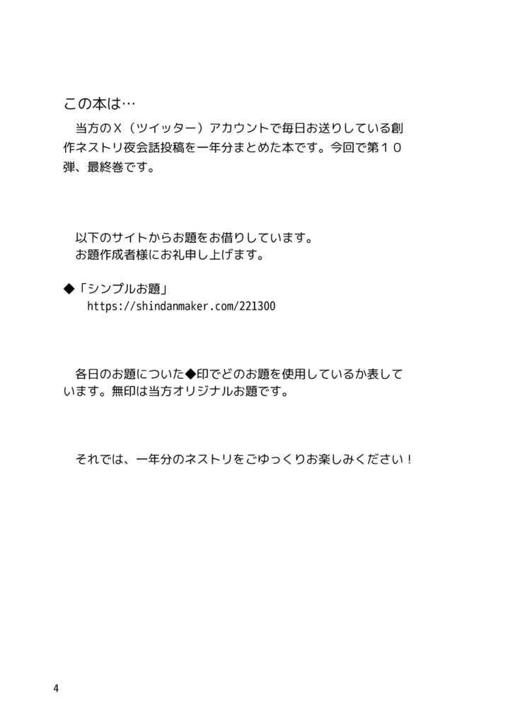 ネストリ365 その10