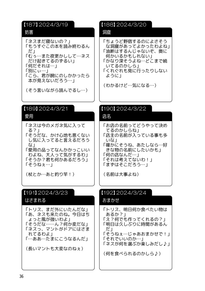 ネストリ365 その10