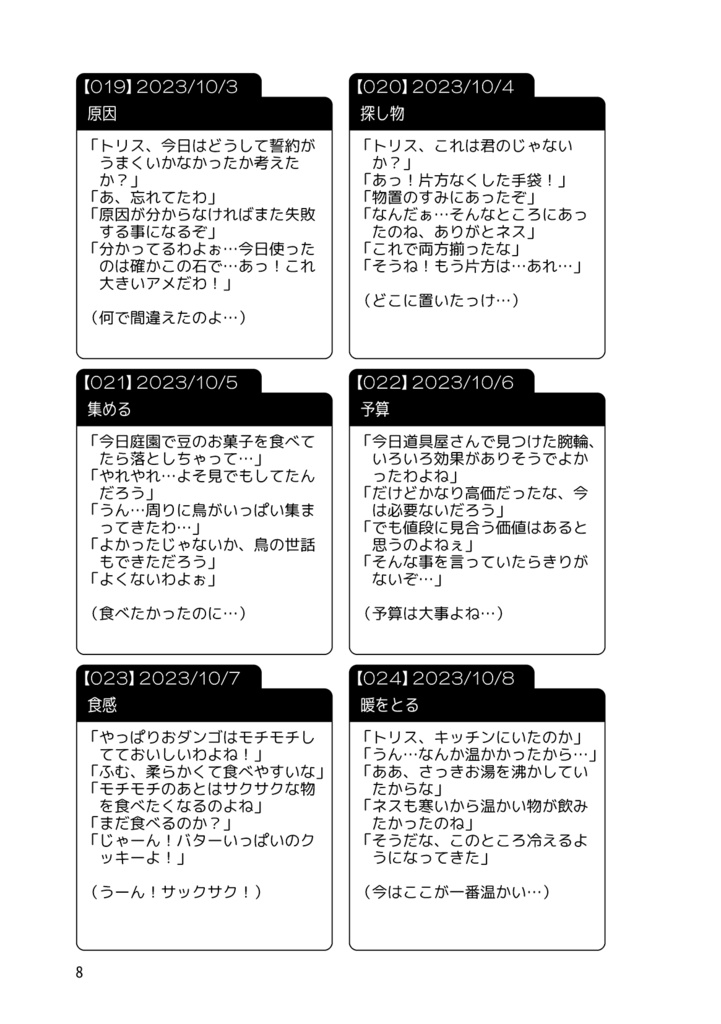 ネストリ365 その10