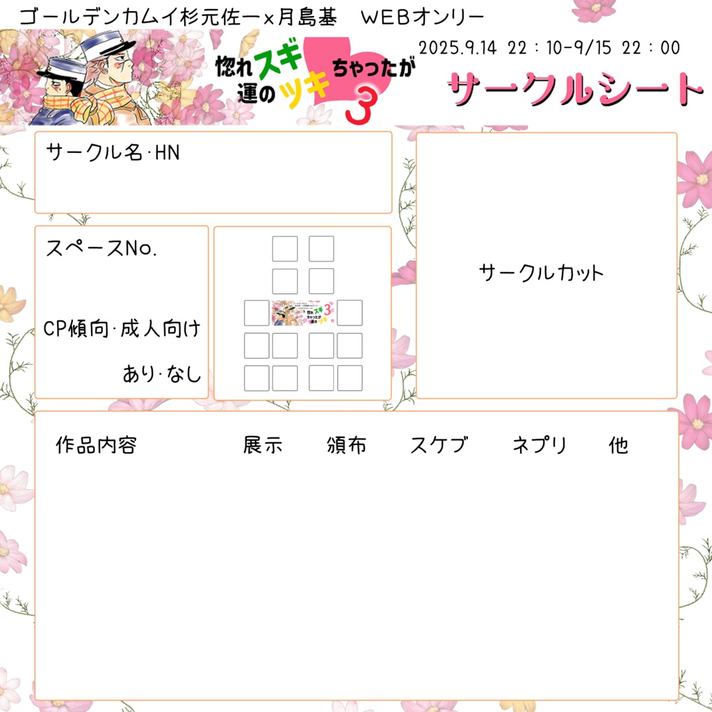 惚れスギちゃったが運のツキ3サークル傾向シート