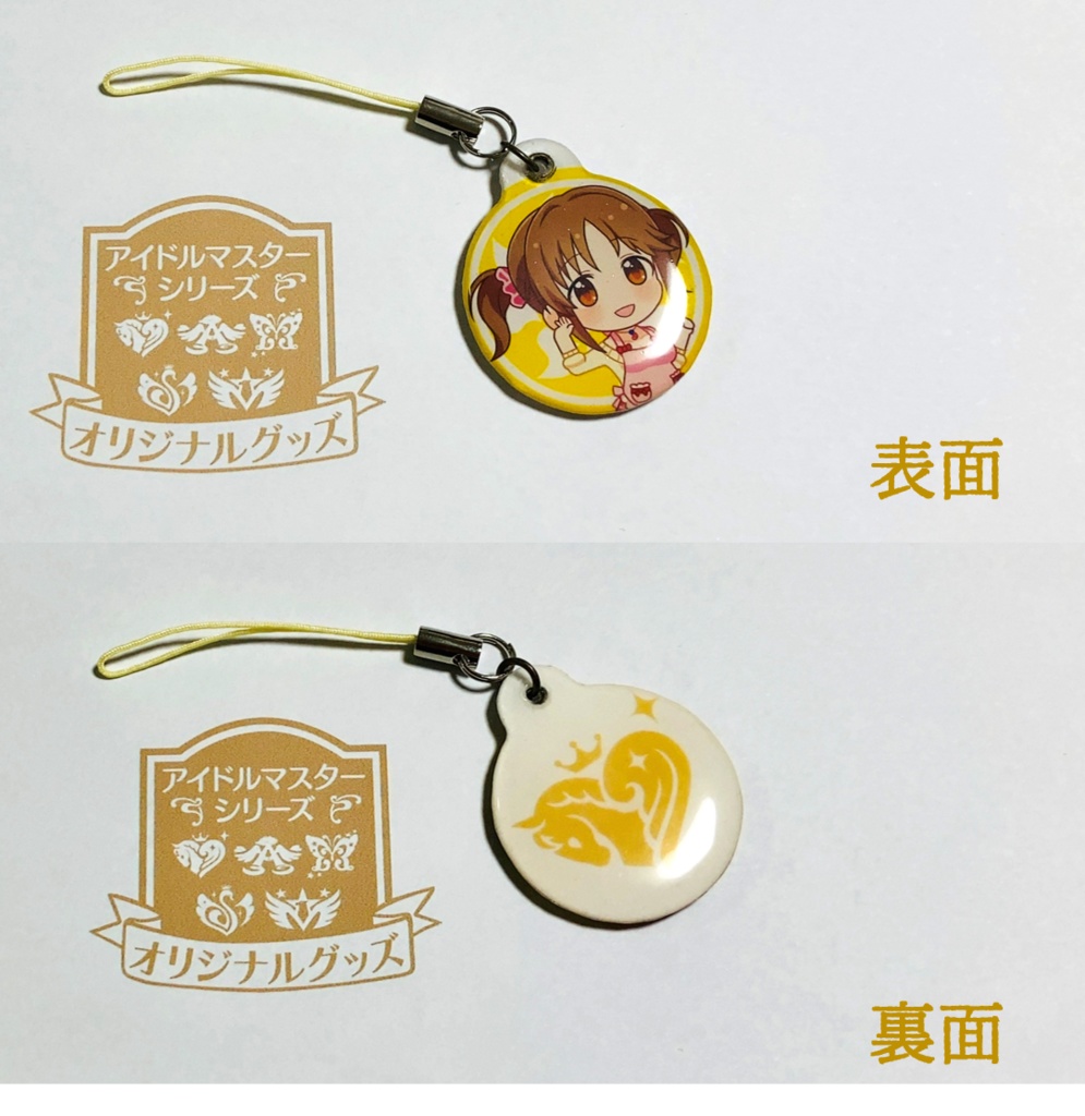 【つくマス】ぐにぐにストラップ・Sweetches