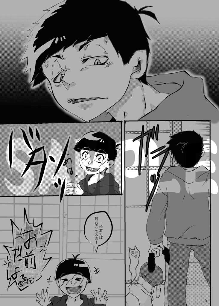 にゃんこ時々114(一松×十四松本)