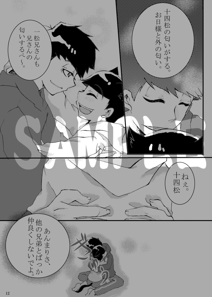 にゃんこ時々114(一松×十四松本)