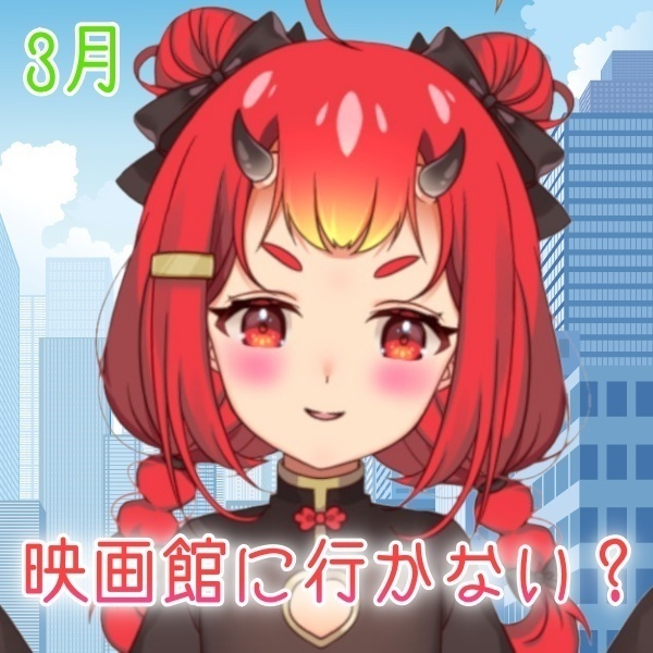 【鬼嶋さよ】映画館に行かない？？💓スペシャルボイス(〃ω〃)
