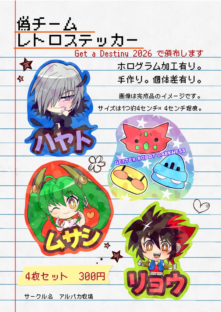 偽書ステッカー