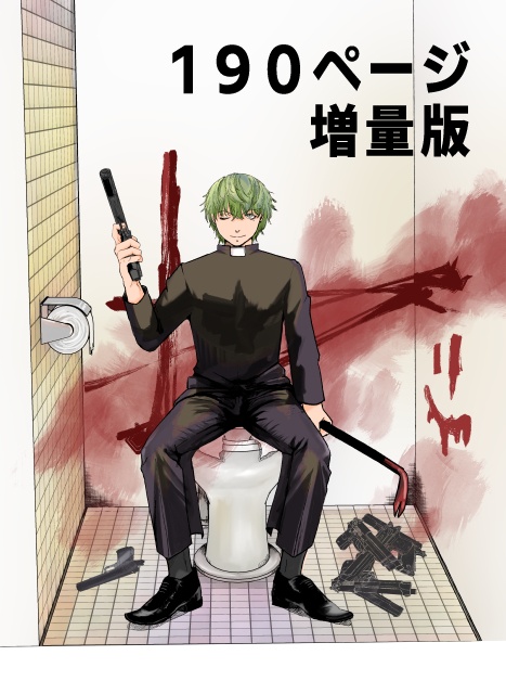 REAPERS：lottoheaven（1巻）ペーパー版