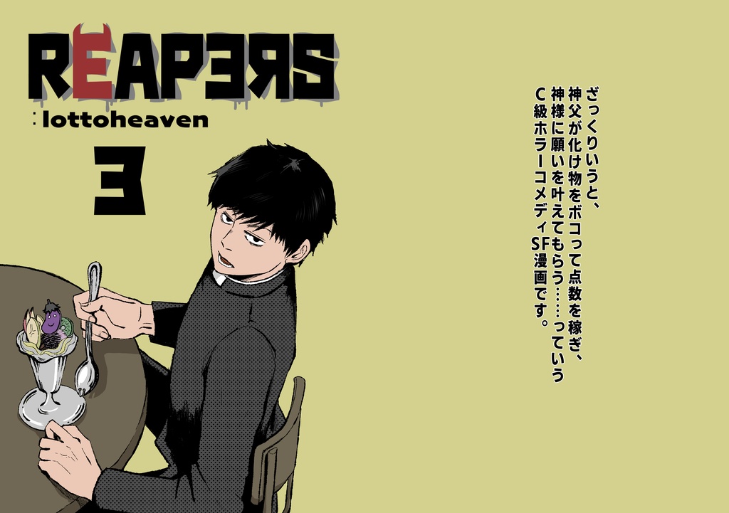 REAPERS:lottoheaven vol.3