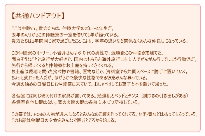 仲睦寮の大変な一日 SPLL:E107849
