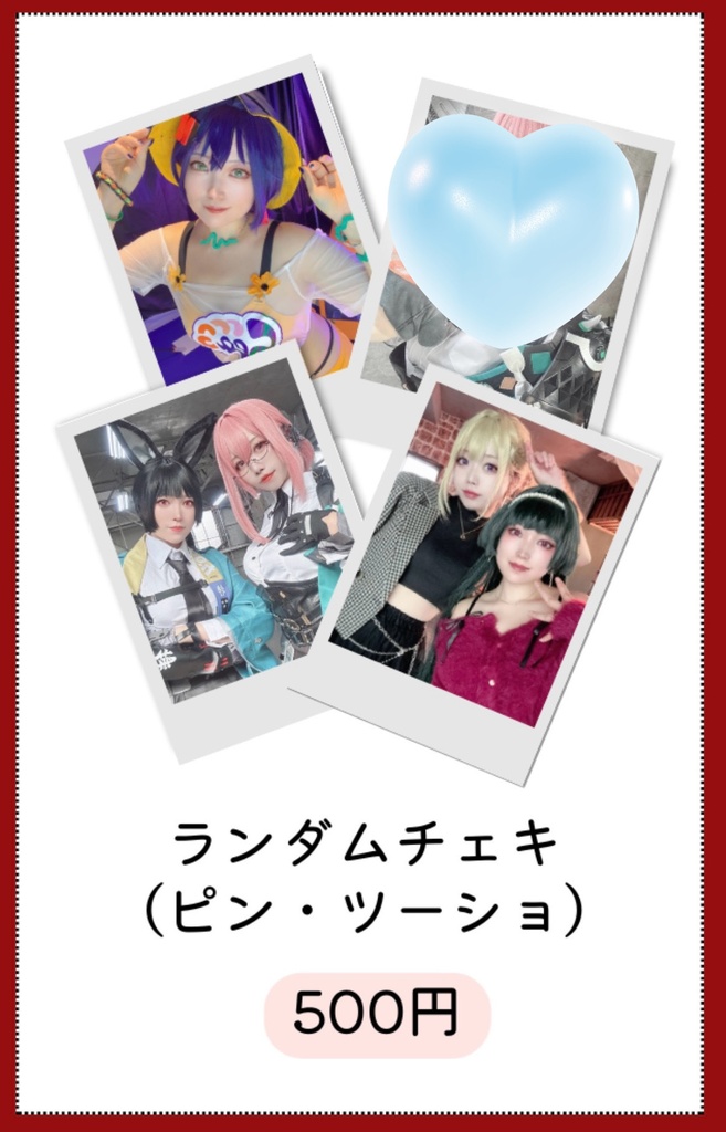 【zzz】ランダムチェキ