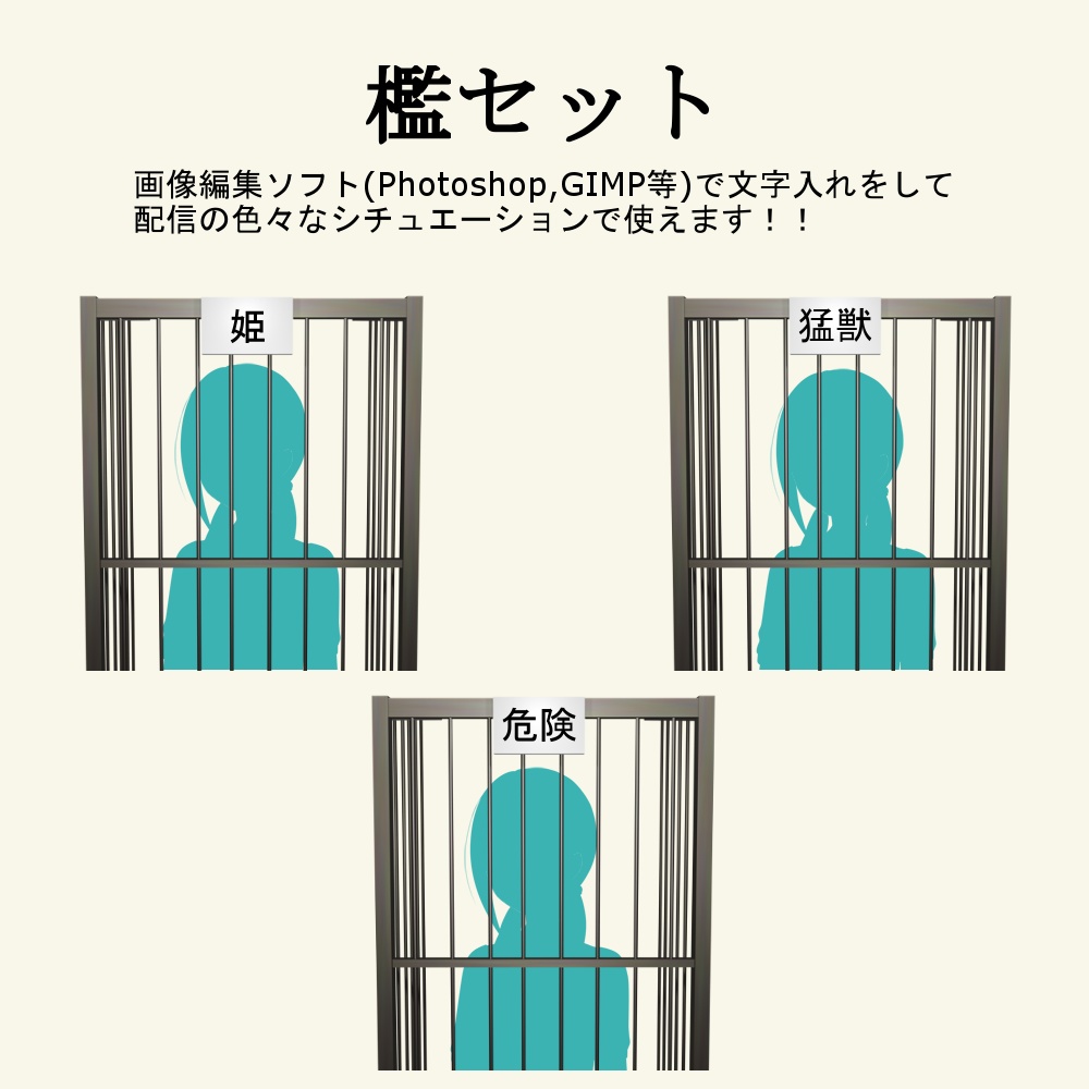 【檻セット】フリー