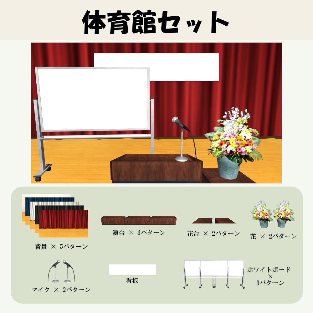 【体育館セット】フリー有