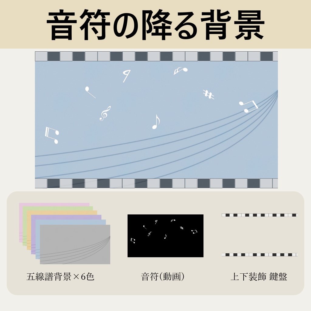 【音符の降る背景】フリー