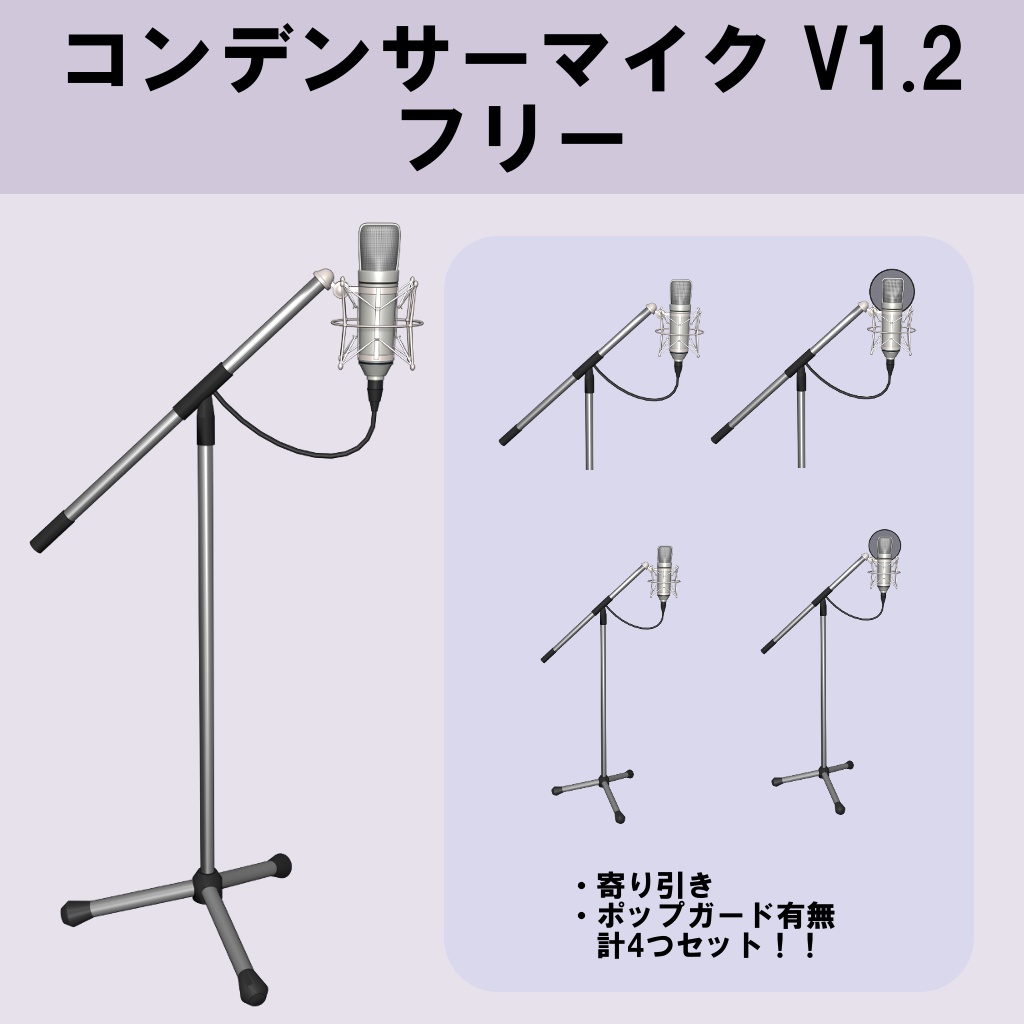 【コンデンサーマイク V1.2】フリー/ Vtuber配信、歌枠に