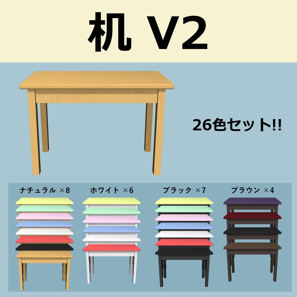 【机 V2】フリー