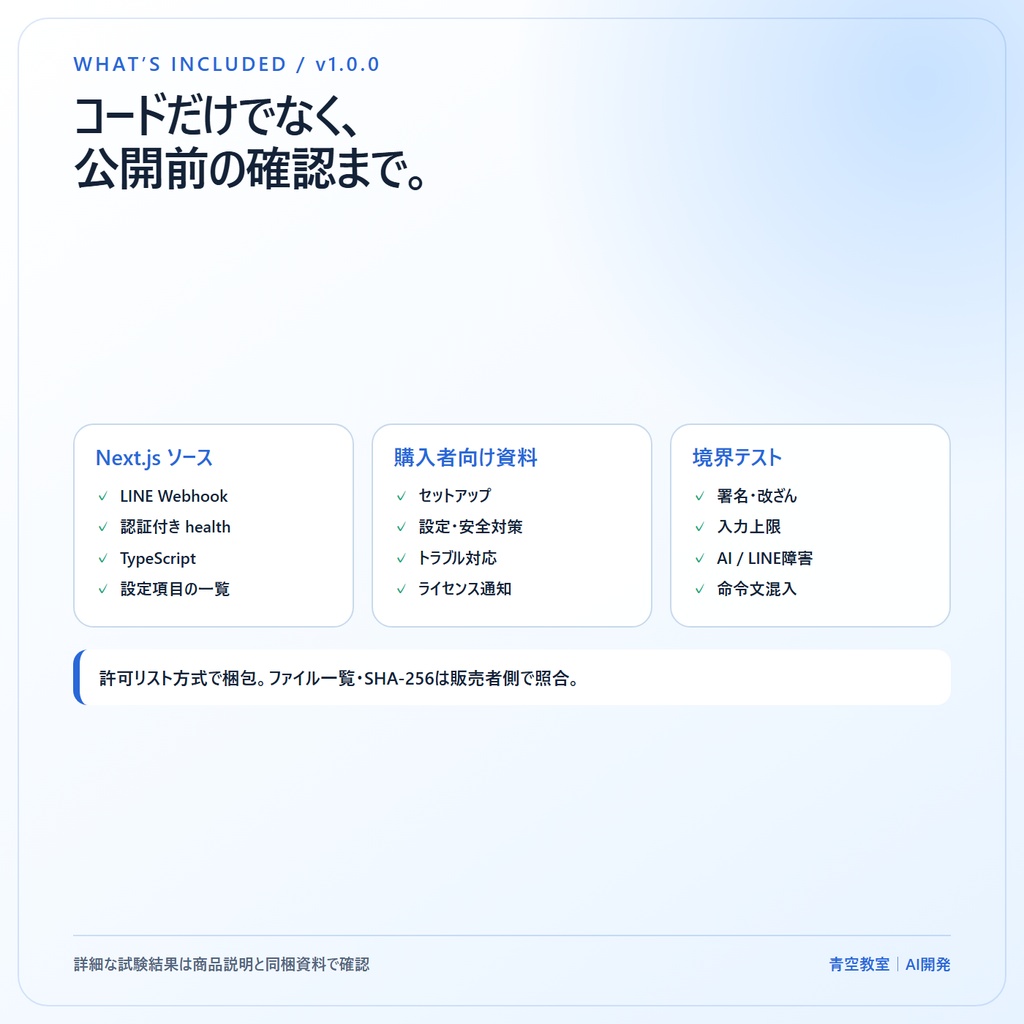 【Next.jsソースコード】LINE公式アカウント×Claude FAQ Bot|Vercel・Google Sheets対応