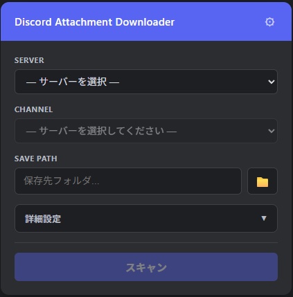 Discord Attachment Downloader