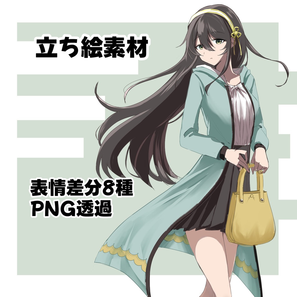 【立ち絵素材】ロングの女性 表情差分8種