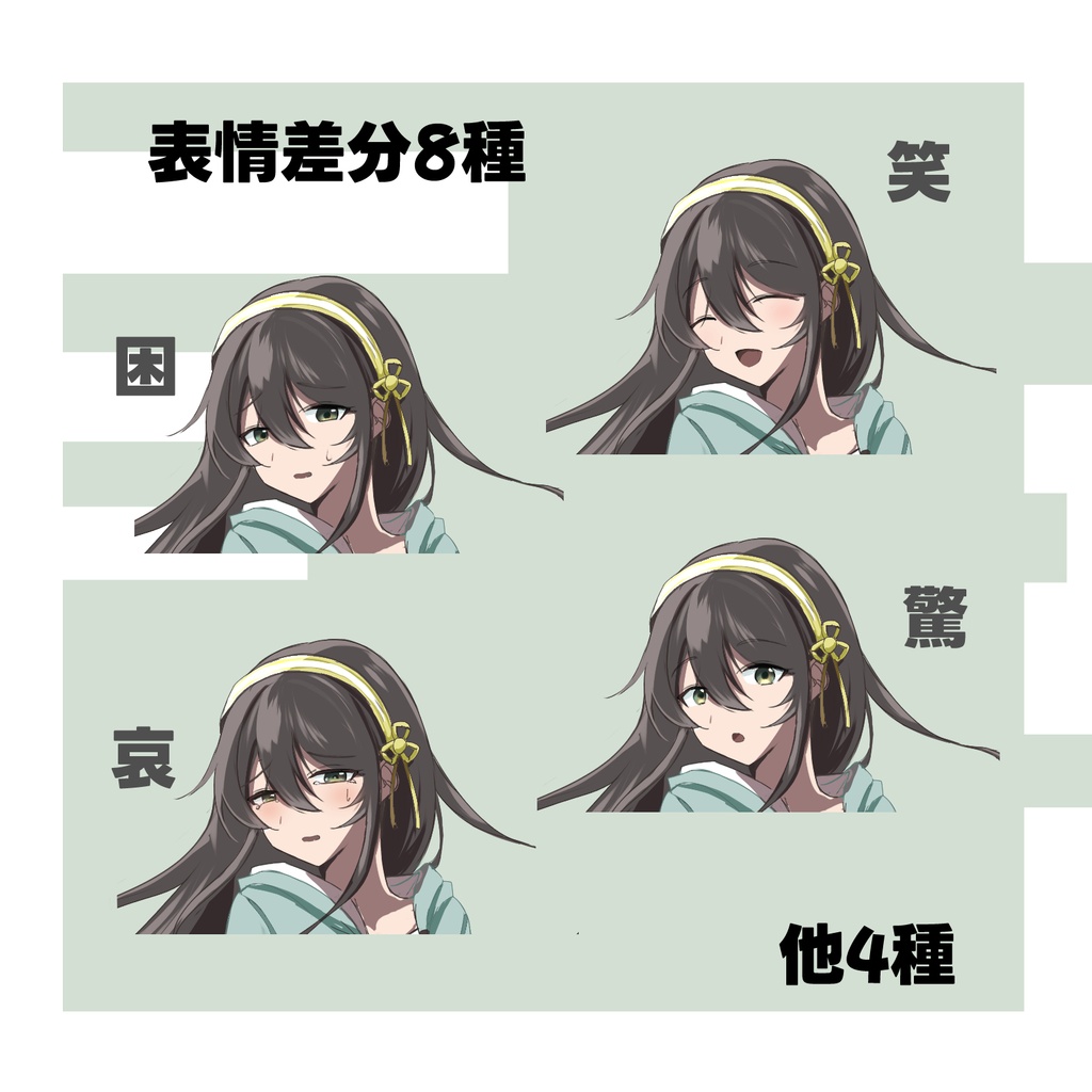 【立ち絵素材】ロングの女性 表情差分8種