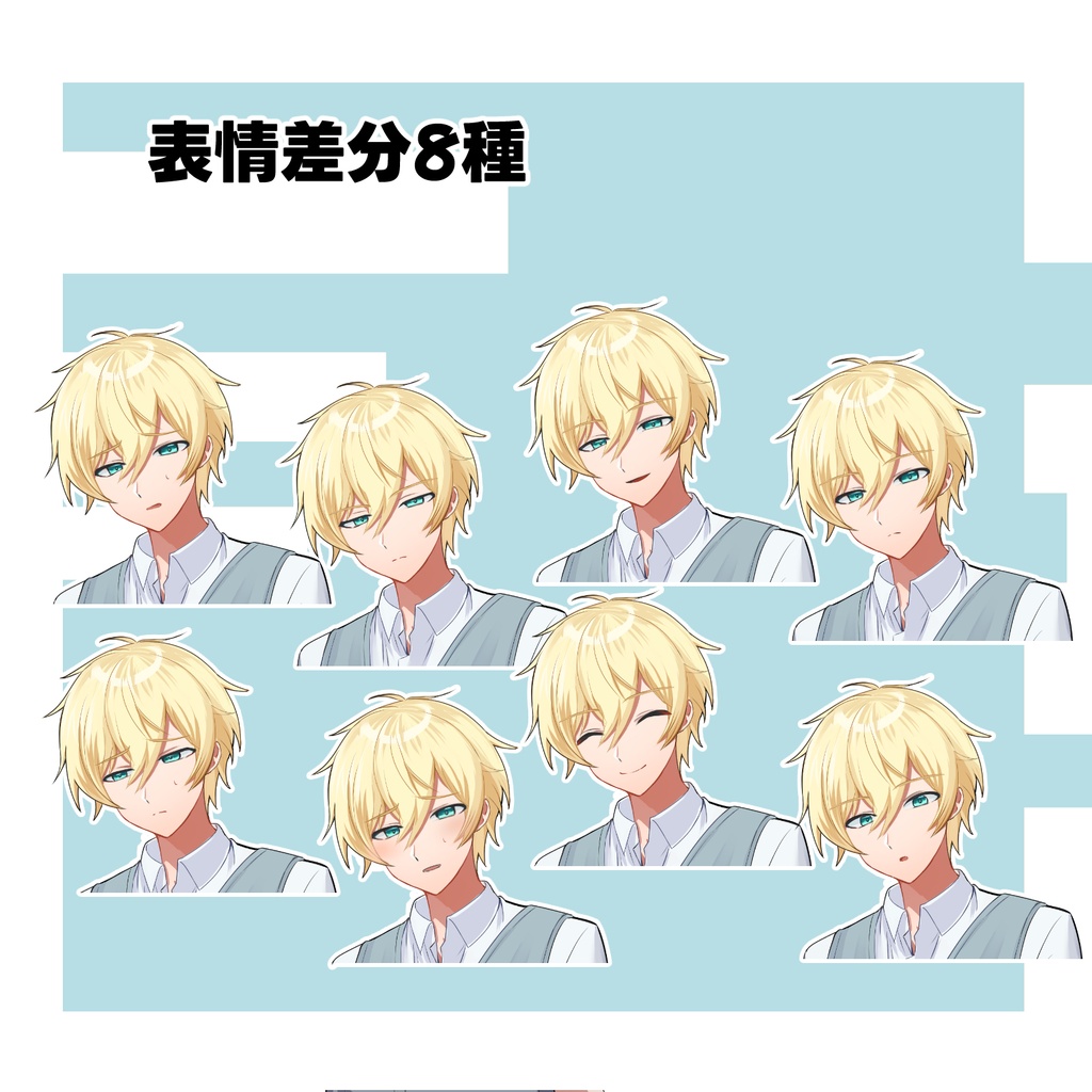 【立ち絵素材】金髪の男性 表情差分8種