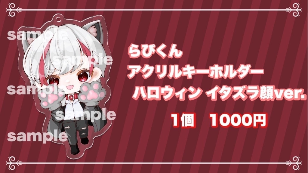 らぴくん アクリルキーホルダー ハロウィン イタズラ顔ver
