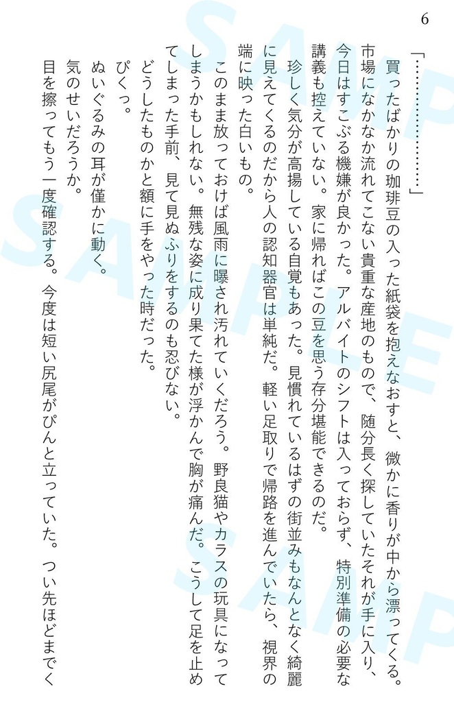 ぬにゃ!