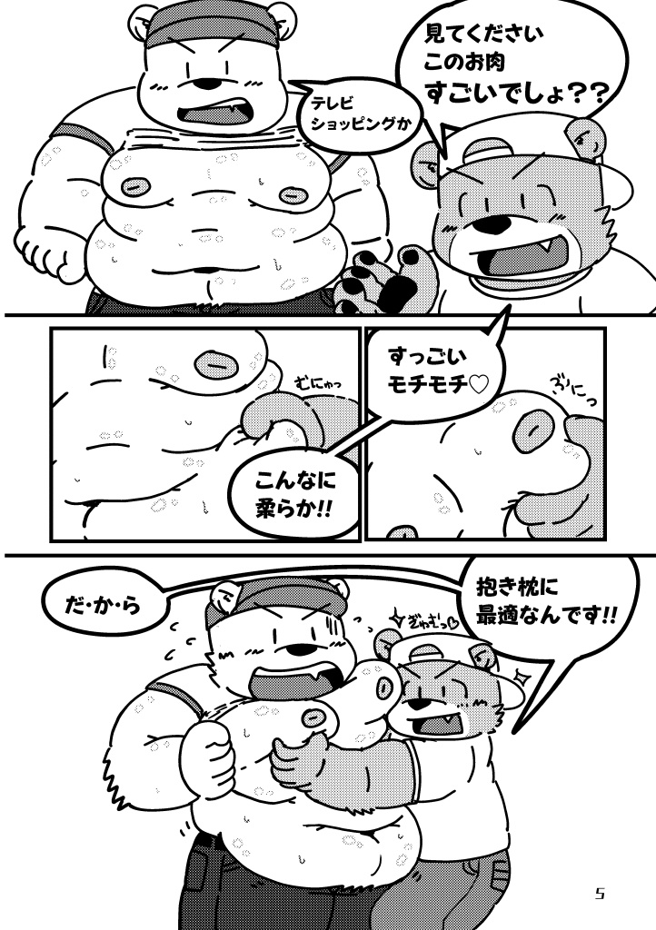 ぶよぶよくまーず 8318B
