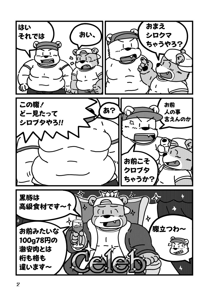 ぶよぶよくまーず 8318B