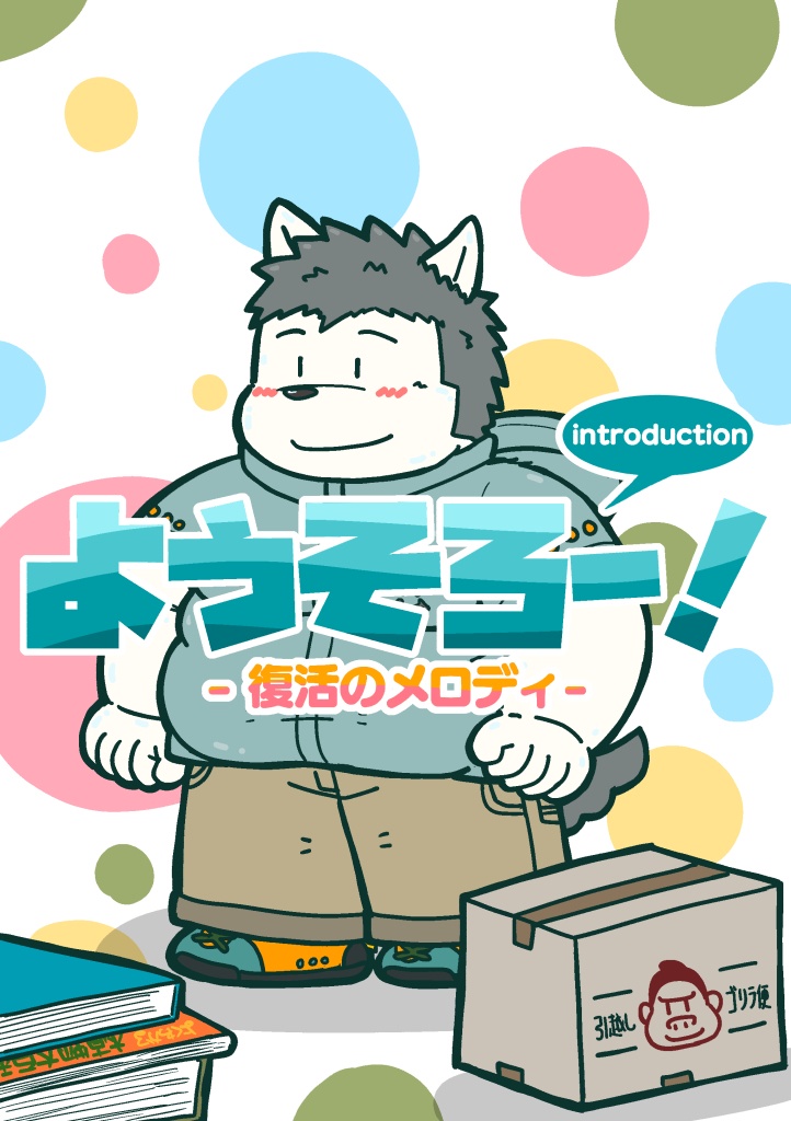 ようそろー！ (introduction) 8419B