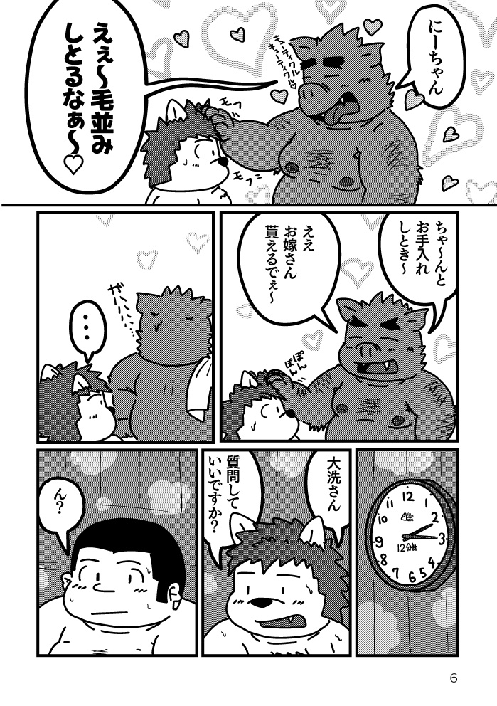 ようそろー! -夜更けのサウナと優しい街のお話- 8523B