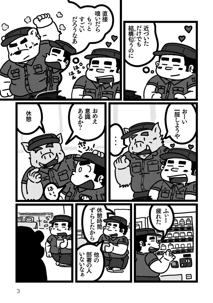 先輩はどうしてこんなにくさいんですか? 8625B