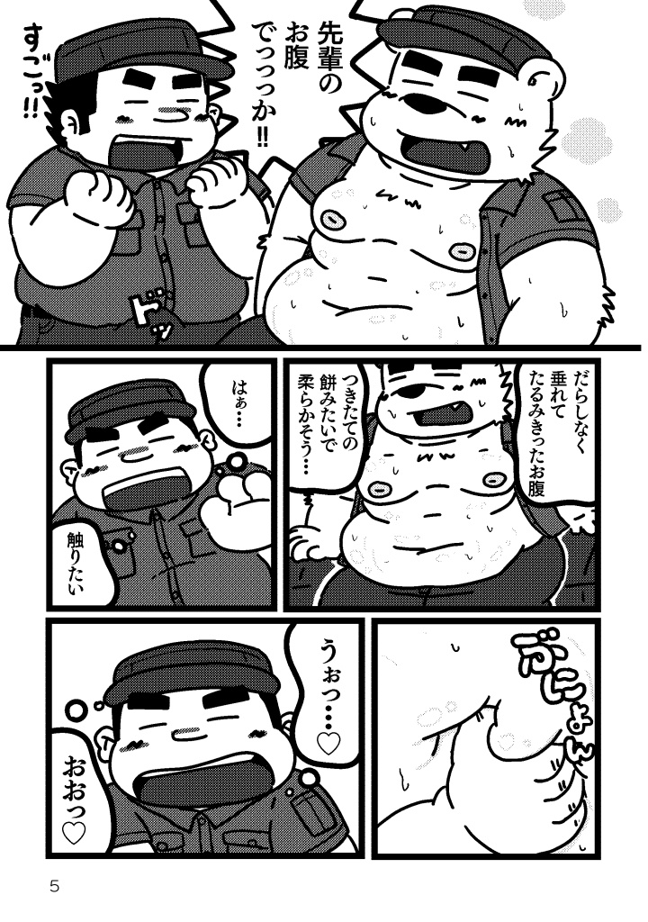 先輩はどうしてこんなにくさいんですか? 8625B