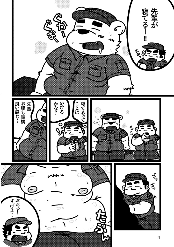 先輩はどうしてこんなにくさいんですか? 8625B